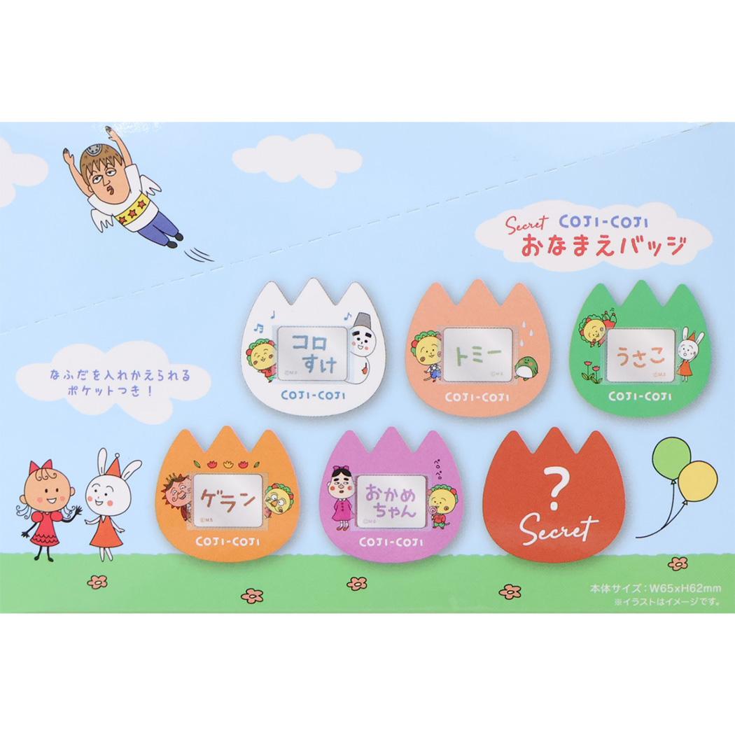 コジコジ ネームクリップ シークレットおなまえバッジ 全12種 BOX 12個セット さくらももこ