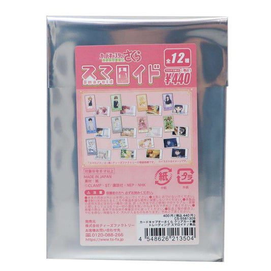 カードキャプターさくら ブロマイド トレーディングスマロイド 単品 全24種 ティーズファクトリー コレクション雑貨 アニメキャラクター グッズ メール便可 シネマコレクション