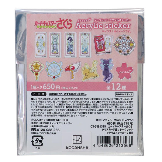 カードキャプターさくら ステッカー キャラクター シークレットアクリルステッカー 単品 全12種 ティーズファクトリー コレクション雑貨 アニメキャラクター グッズ メール便可 シネマコレクション