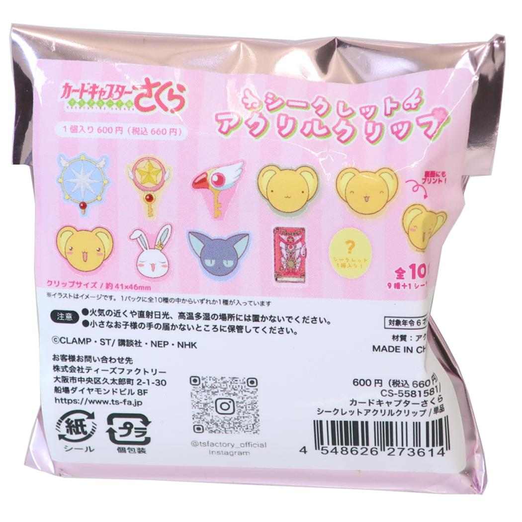 カードキャプターさくら クリップ シークレットアクリルクリップ 全10種類 ランダム販売 単品