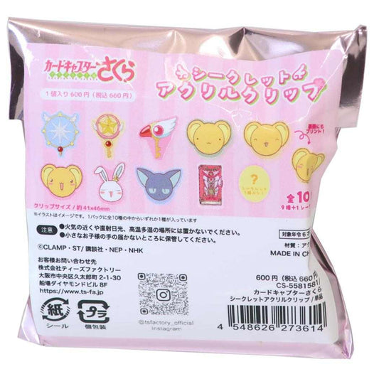 カードキャプターさくら クリップ シークレットアクリルクリップ 全10種類 ランダム販売 単品