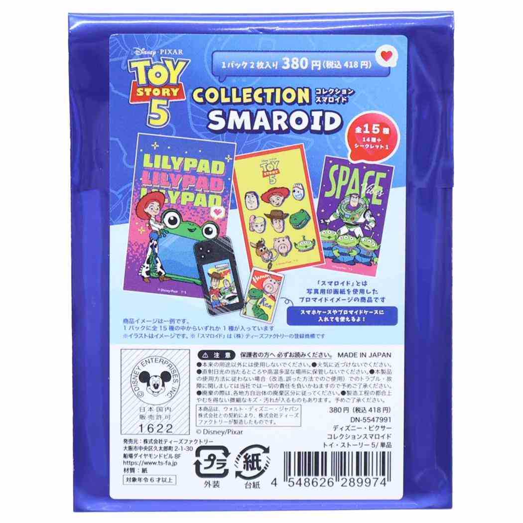 トイストーリー5 ブロマイド コレクションスマロイド 全15種の内どれか1個 単品 ディズニー