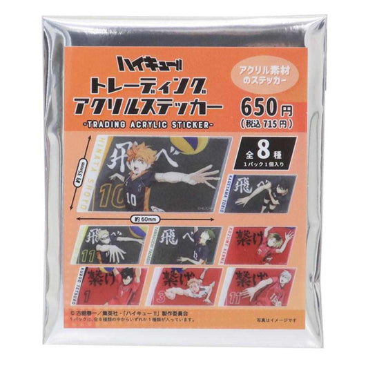 ハイキュー グッズ ステッカー トレーディングアクリルステッカー 全8種 少年ジャンプ ティーズファクトリー コレクション雑貨 アニメキャラクター メール便可 シネマコレクション
