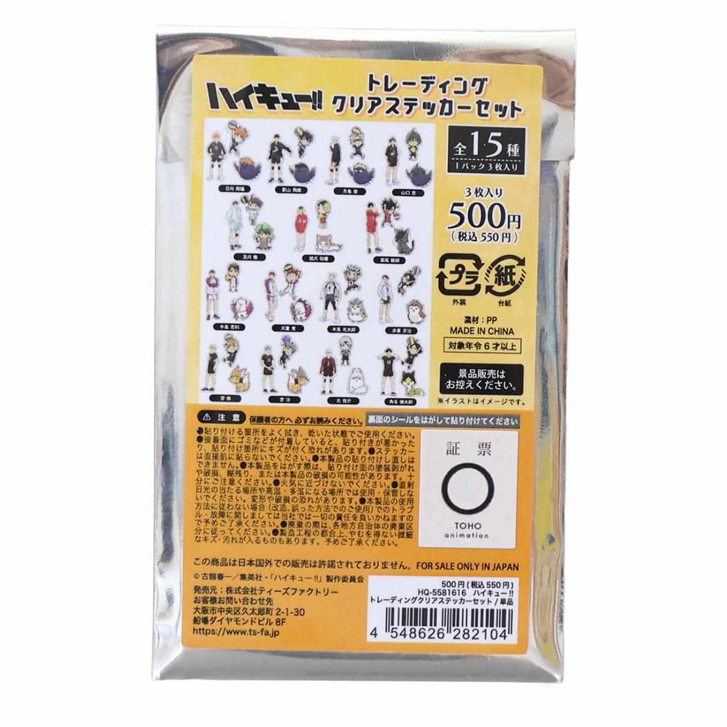 ハイキュー！！ ダイカットシール トレーディングクリアステッカーセット 全15種 単品 どれか1個 少年ジャンプ