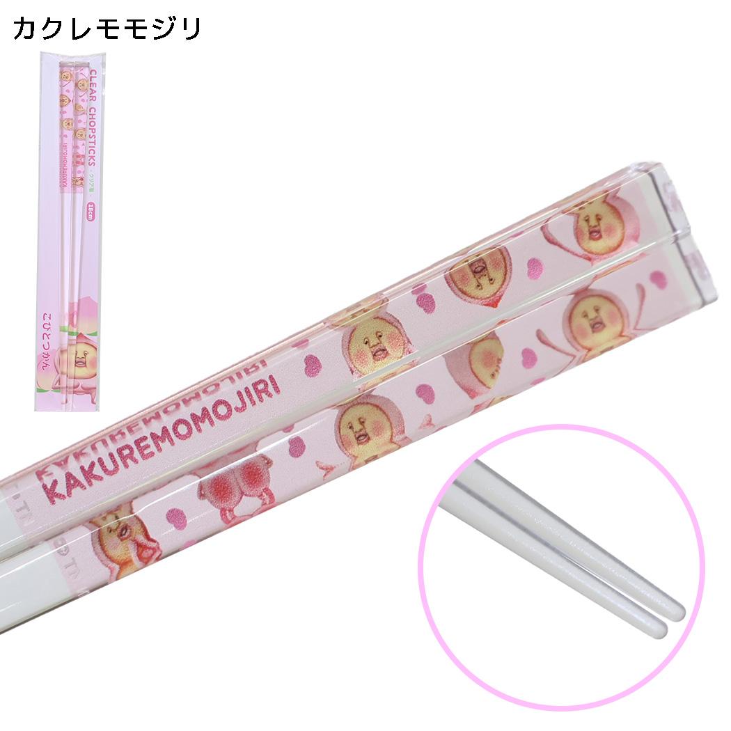 こびとづかん ジュニア用おはし 18cmクリア箸 カクレモモジリ