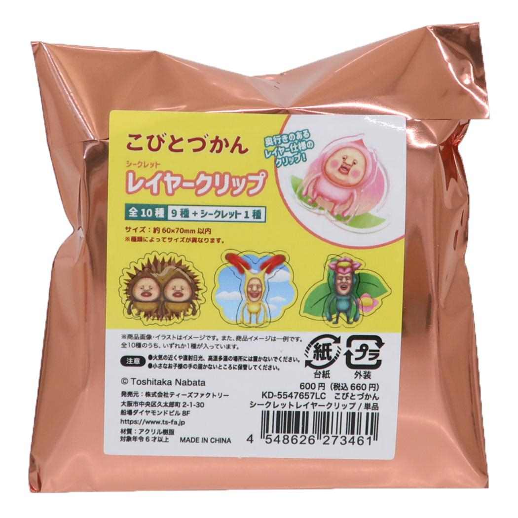 こびとづかん クリップ シークレットレイヤークリップ 全10種の内どれか1つ コレクション雑貨 単品 絵本キャラクター グッズ メール便可 シネマコレクション