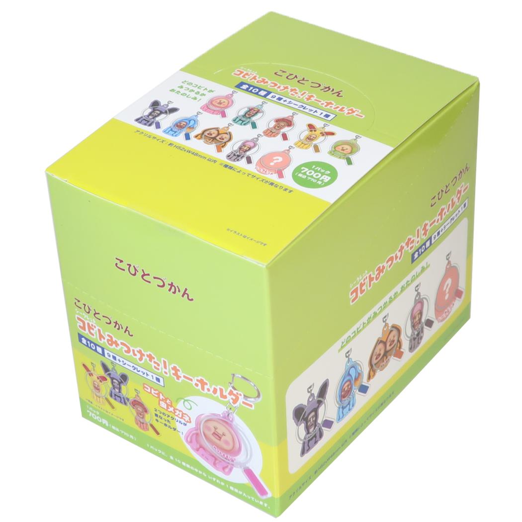 こびとづかん キーリング シークレットコビトみつけた！キーホルダー 全10種類 ランダム販売 BOX