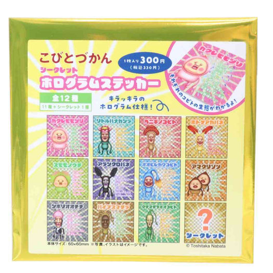 こびとづかん ステッカー シークレット ホログラムステッカー 全12種 単品 どれか1個