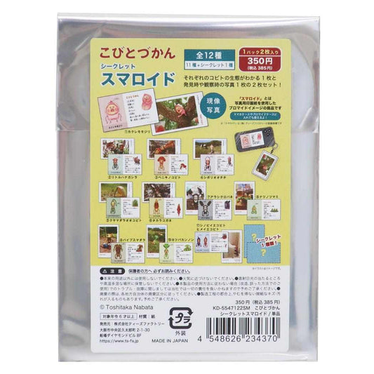 こびとづかん ブロマイド シークレットスマロイド 全12種 ティーズファクトリー コレクション雑貨 キャラクター グッズ メール便可 シネマコレクション