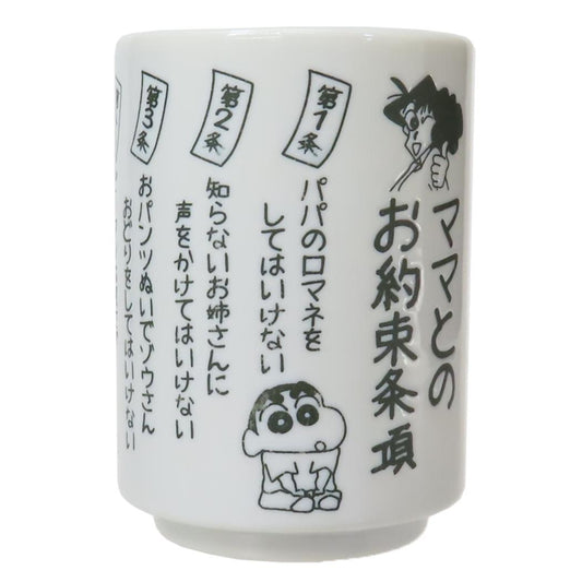 クレヨンしんちゃん 湯呑 湯のみ ママとのお約束条項 ティーズファクトリー 湯飲み プレゼント アニメキャラクター グッズ シネマコレクション