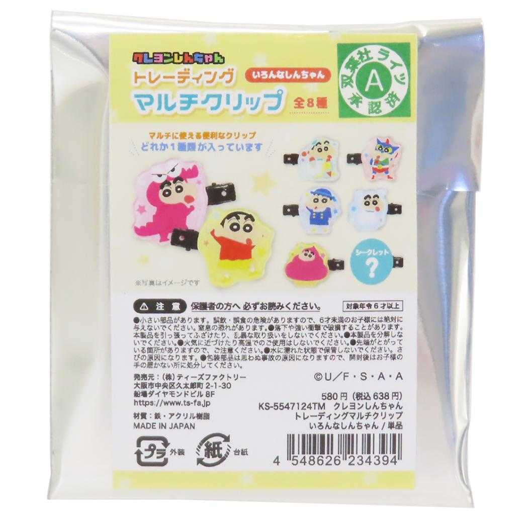 クレヨンしんちゃん ヘアアクセ トレーディングマルチクリップ 全8種 いろんなしんちゃん ティーズファクトリー コレクション雑貨 アニメキャラクター グッズ メール便可 シネマコレクション