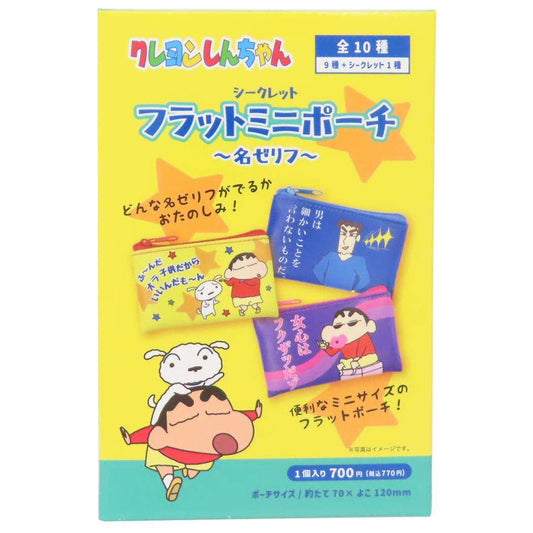 クレヨンしんちゃん ミニポーチ シークレットフラットミニポーチ 全10種の内どれか1つ 名ゼリフ ティーズファクトリー コレクション雑貨 アニメキャラクター グッズ メール便可 シネマコレクション
