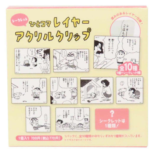 まんがクレヨンしんちゃん クリップ シークレットひとコマレイヤーアクリルクリップ 全10種の内どれか1つ 原作35周年 ティーズファクトリー コレクション雑貨 キャラクター グッズ メール便可 シネマコレクション
