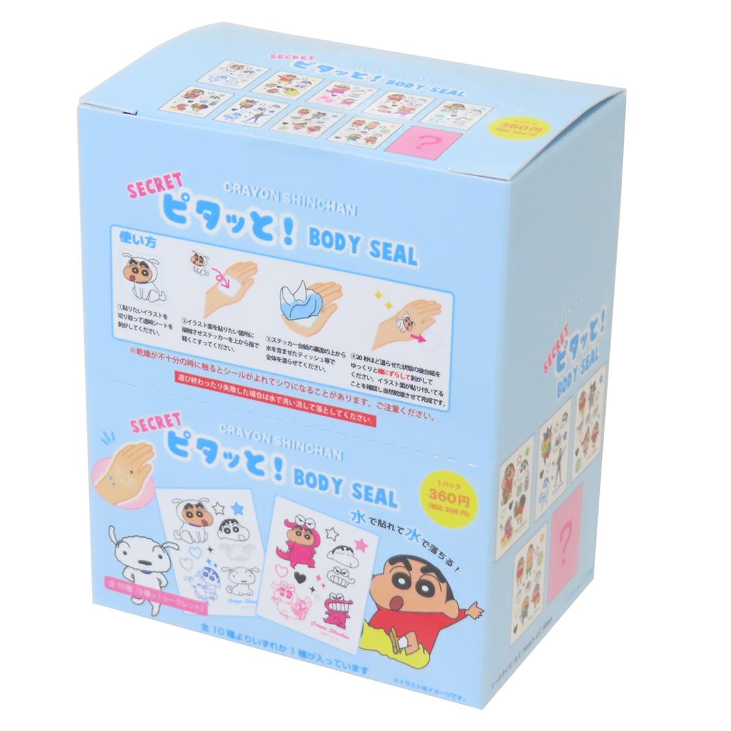 クレヨンしんちゃん ボディシール シークレットピタっと！BODY SEAL 全10種 20個入セット ティーズファクトリー コレクション雑貨 まとめ買い アニメキャラクター グッズ シネマコレクション