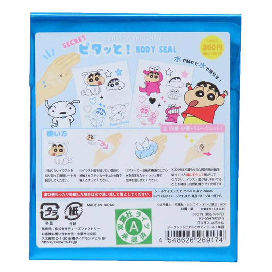 クレヨンしんちゃん ボディシール シークレットピタっと！BODY SEAL 全10種の内どれか1個 ティーズファクトリー コレクション雑貨 アニメキャラクター グッズ メール便可 シネマコレクション