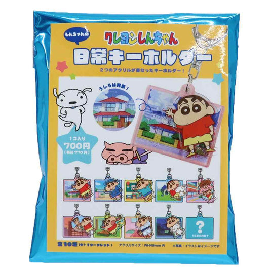 クレヨンしんちゃん キーリング しんちゃんの日常キーホルダー 全10種の内どれか1つ コレクション雑貨 単品 アニメキャラクター グッズ メール便可 シネマコレクション
