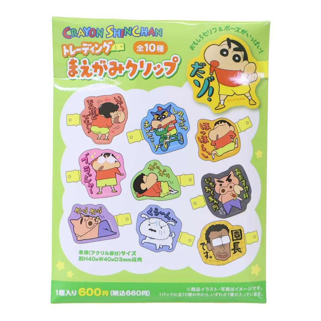 クレヨンしんちゃん ヘアアクセ トレーディングまえがみクリップ 全10種 いろいろフェイス 単品 どれか1個
