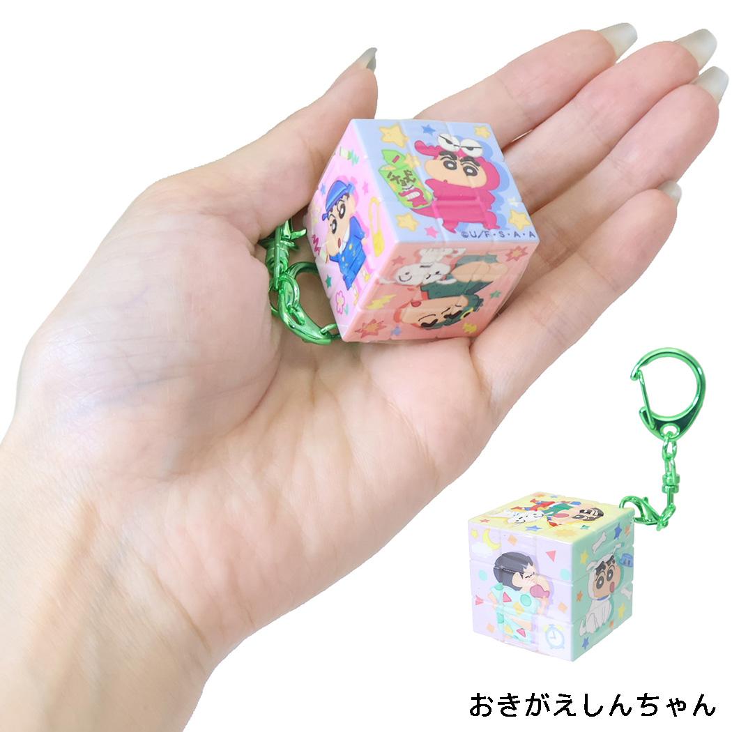 クレヨンしんちゃん キーリング パズルキューブキーホルダー おきがえしんちゃん
