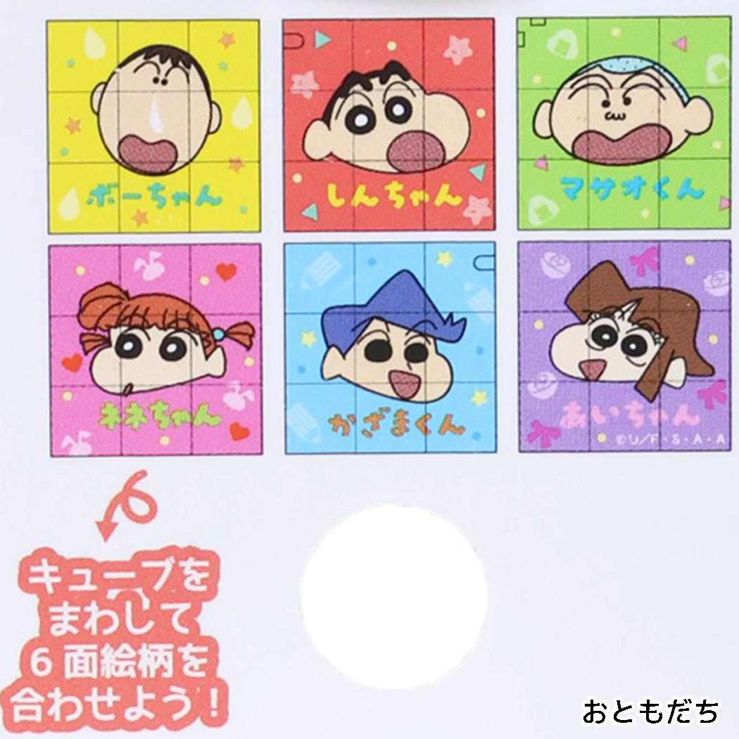 クレヨンしんちゃん キーリング パズルキューブキーホルダー おともだち