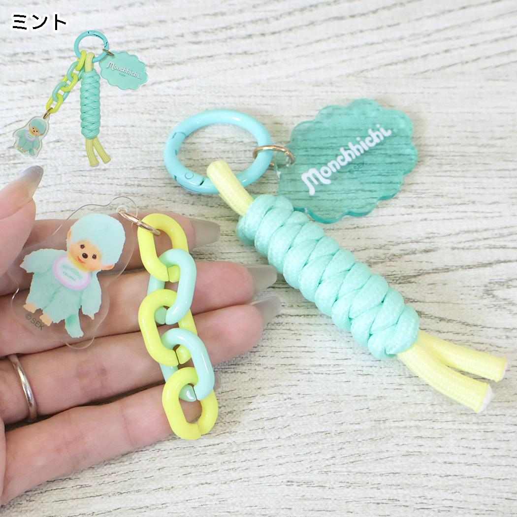 モンチッチ キーホルダー パラコードキーリング COLORS ミント