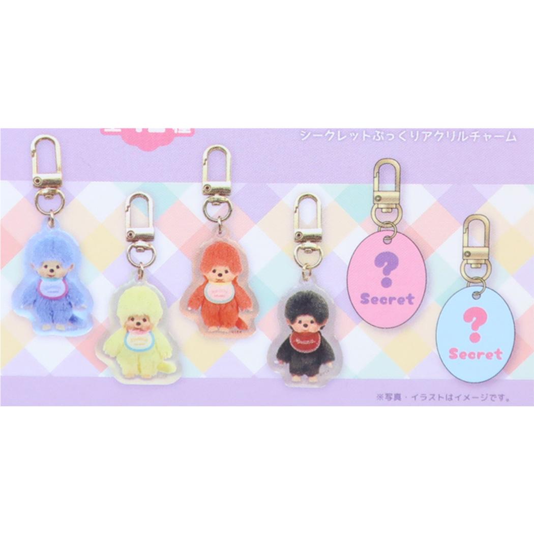 モンチッチ キーホルダー シークレットぷっくりアクリルチャーム COLORS 全12種 BOX 12個入セット