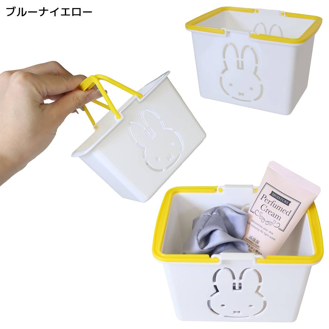 miffy カゴ ミニ カラーバスケット ブルーナイエロー ディックブルーナ