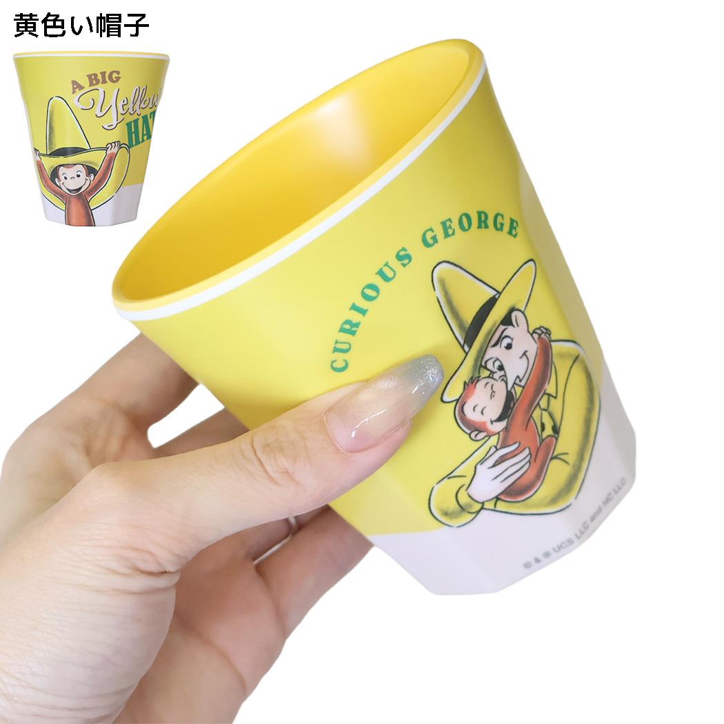 おさるのジョージ メラミンコップ マットメラミンカップ スケッチスタイル 270ml 黄色い帽子