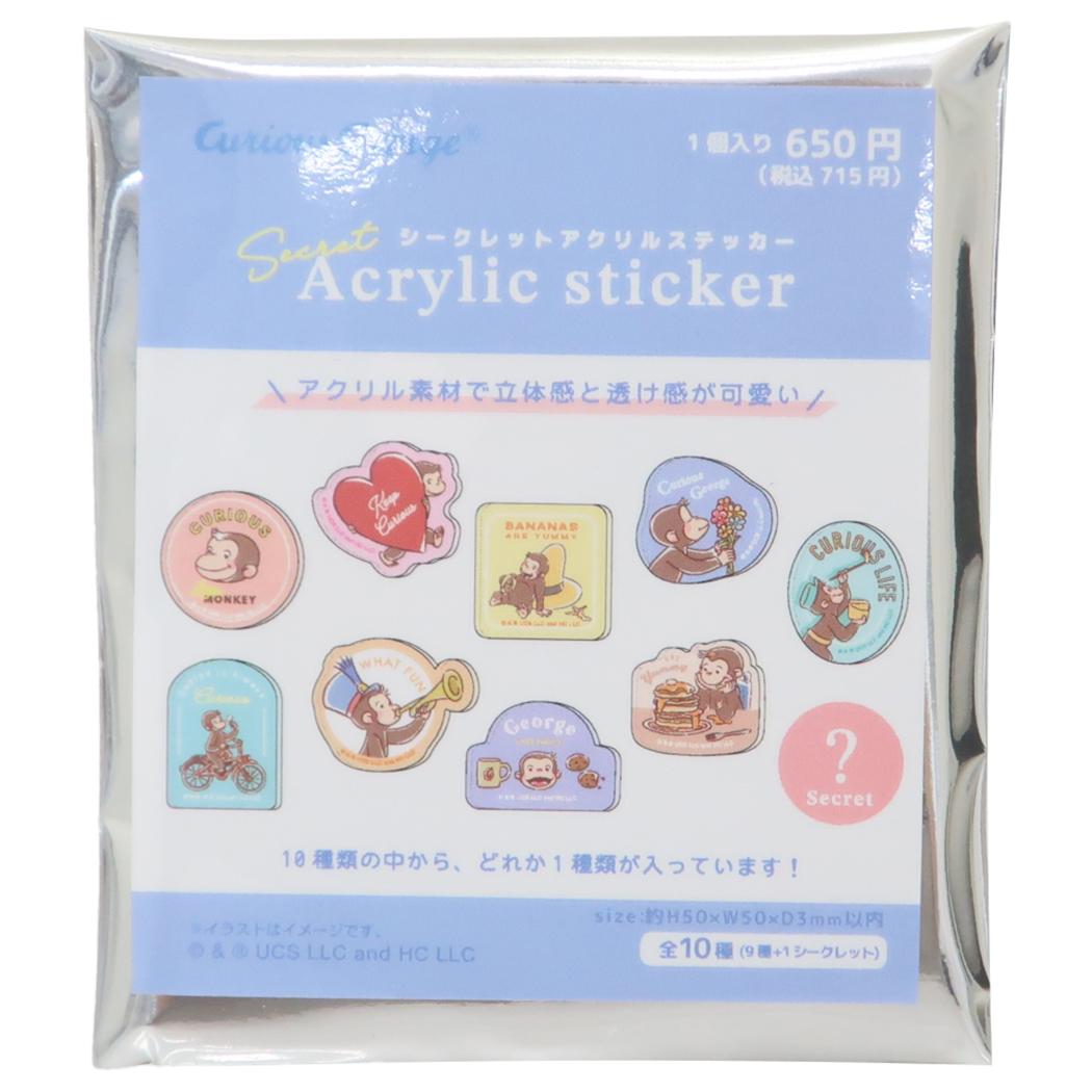 おさるのジョージ ダイカットシール シークレットアクリルステッカー全10種 パステル ティーズファクトリー コレクション雑貨 絵本キャラクター グッズ メール便可 シネマコレクション
