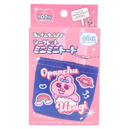 おぱんちゅうさぎ キーチェーン シークレットミニミニトート 全8種の内どれか1個 ティーズファクトリー コレクション雑貨 キャラクター グッズ メール便可 シネマコレクション
