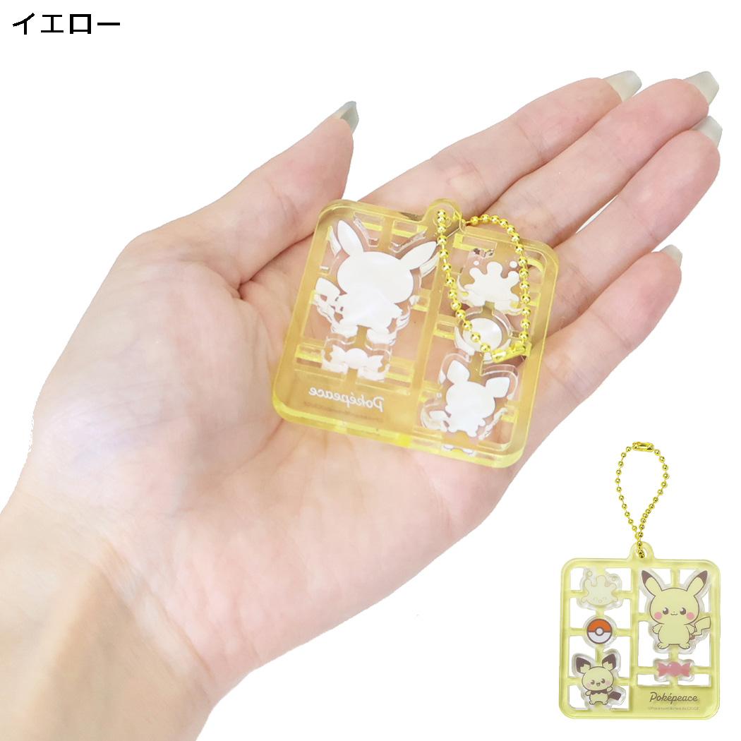 ポケピース キーチェーン プラスチックモデル風キーホルダー イエロー ポケモン
