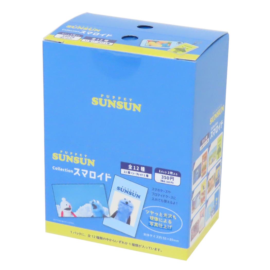 パペットスンスン ブロマイド コレクションスマロイド 全12種 12個入セット PUPPET SUNSUN ティーズファクトリー コレクション雑貨 まとめ買い キャラクター グッズ シネマコレクション