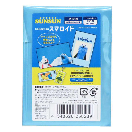 パペットスンスン ブロマイド コレクションスマロイド 全12種の内どれか1個 PUPPET SUNSUN ティーズファクトリー コレクション雑貨 キャラクター グッズ メール便可 シネマコレクション