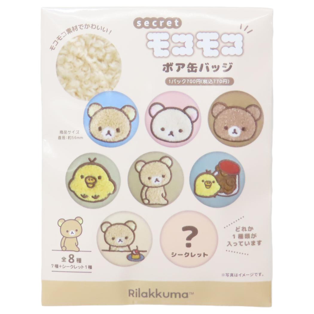 リラックマ 缶バッチ シークレットモコモコボア缶バッジ 全8種 サンエックス ティーズファクトリー コレクション雑貨 キャラクター グッズ メール便可 シネマコレクション