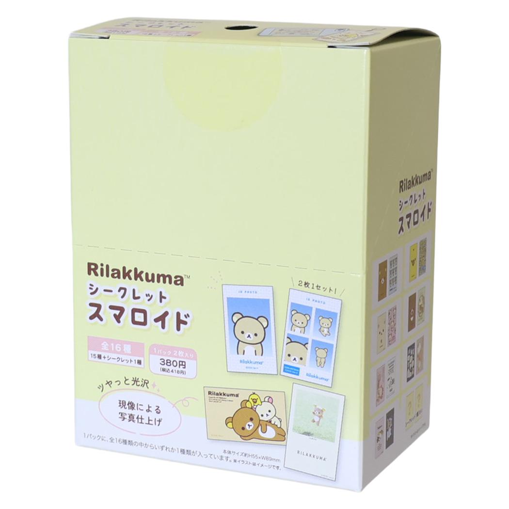 リラックマ ブロマイド シークレットスマロイド 全16種 BOX 16個入セット サンエックス