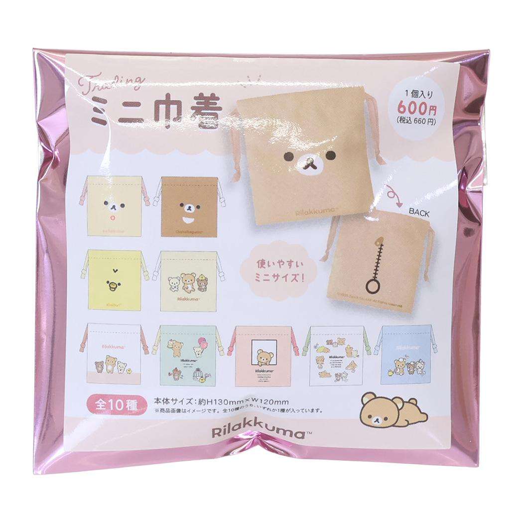 リラックマ 巾着袋 トレーディングミニ巾着 全10種 単品 どれか1個 サンエックス