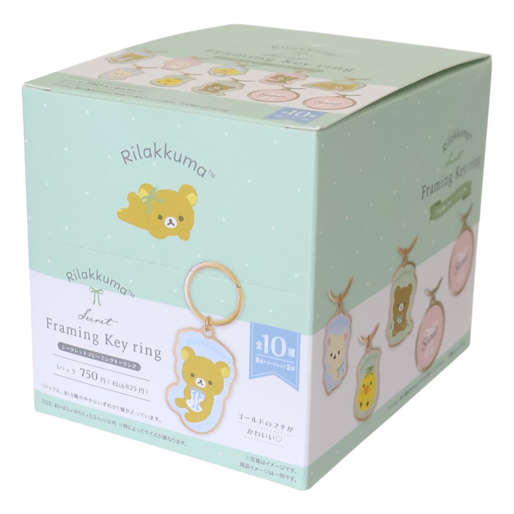 リラックマ キーホルダー シークレットフレーミングキーリング ribbon 全10種 BOX 10個入セット サンエックス