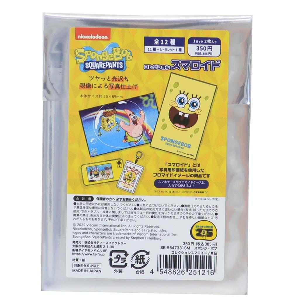 スポンジボブ ブロマイド コレクションスマロイド 全12種の内どれか1個 ティーズファクトリー コレクション雑貨 キャラクター グッズ メール便可 シネマコレクション