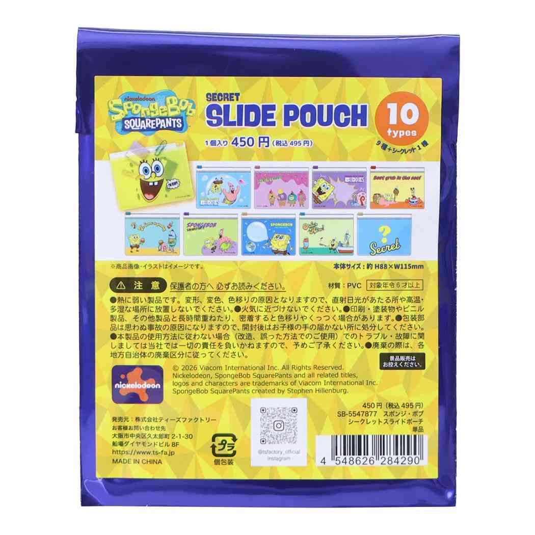 スポンジボブ ミニポーチ シークレットスライドポーチ 全10種 単品 どれか1個