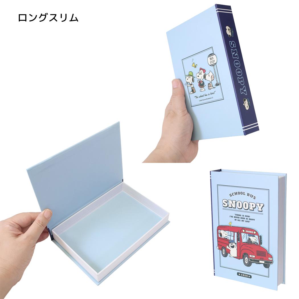 スヌーピー 卓上収納 ブック型ボックス Preppy style school bus ロングスリム ピーナッツ