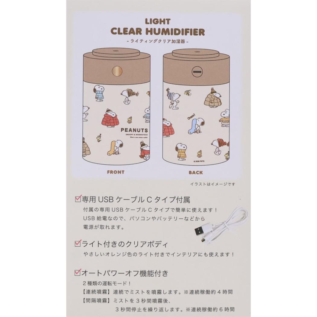 スヌーピー スチーマー ライティング クリア 加湿器 冬服 ピーナッツ