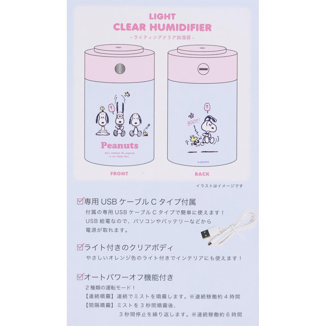 スヌーピー スチーマー ライティング クリア 加湿器 びっくり ピーナッツ