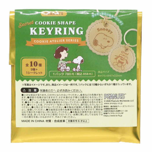 スヌーピー キーホルダー シークレットクッキー型キーリング 全10種の内どれか1個 Cookie Atelier series ピーナッツ コレクション雑貨 キャラクター グッズ メール便可 シネマコレクション