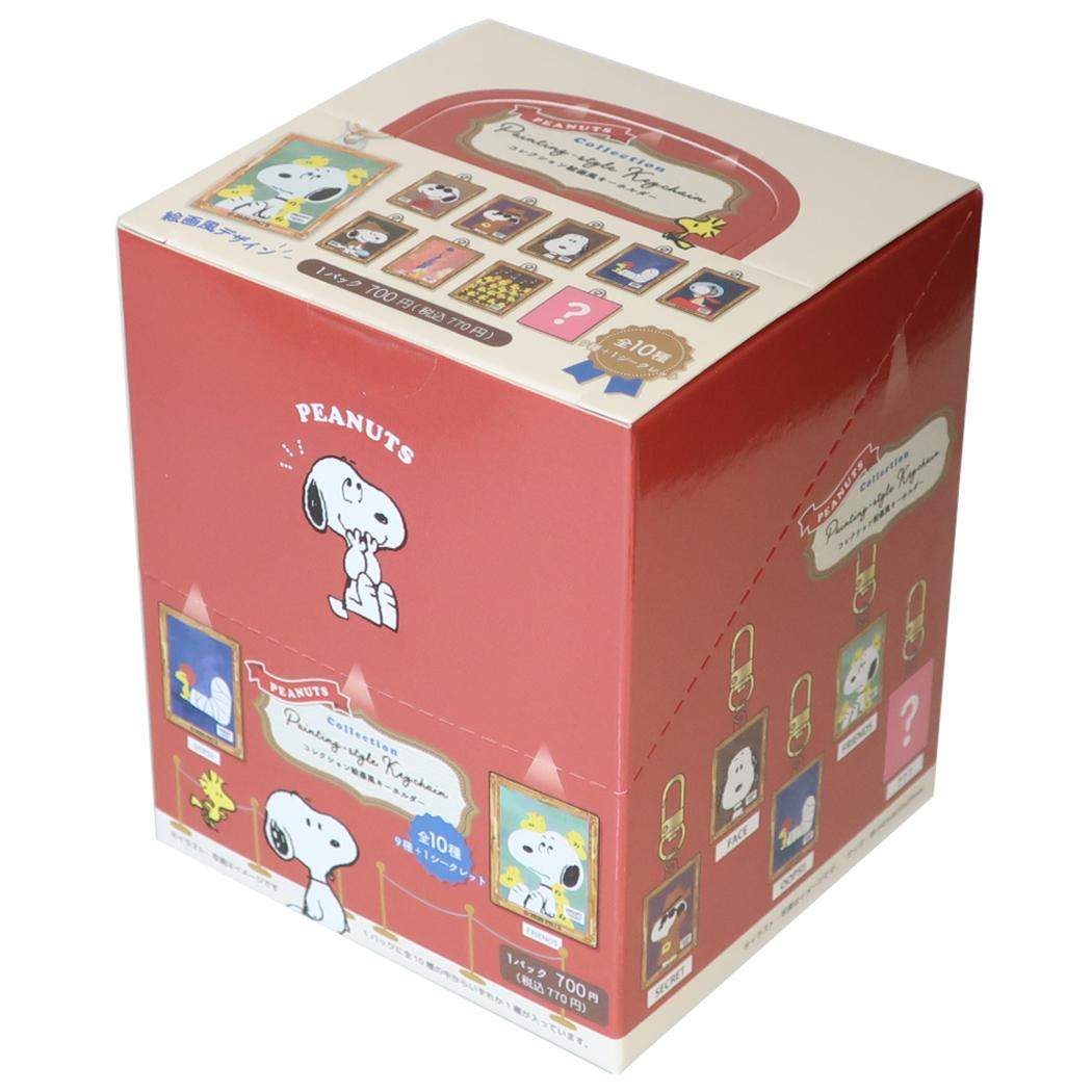 スヌーピー キーリング コレクション絵画風キーホルダー 全10種類 ランダム販売 BOX ピーナッツ