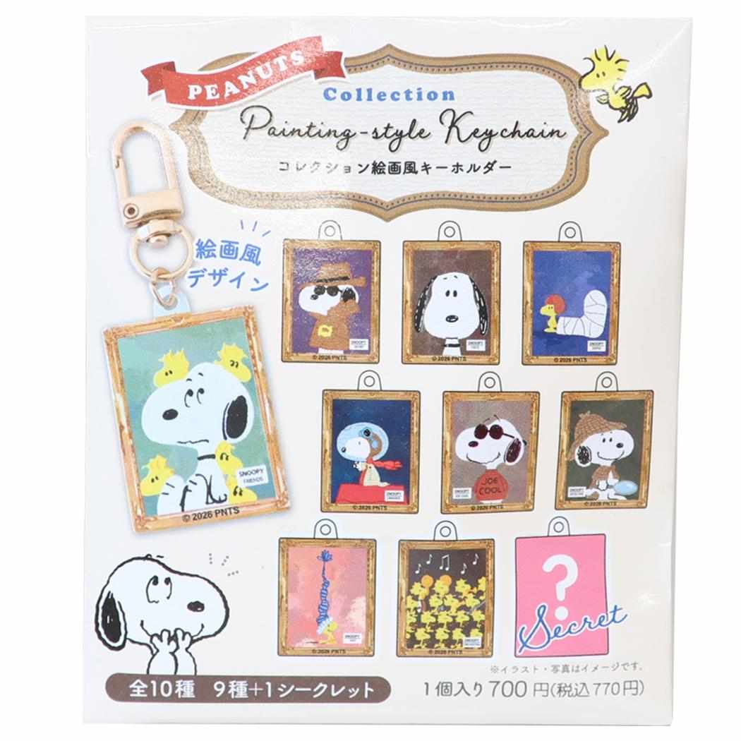 スヌーピー キーリング コレクション絵画風キーホルダー 全10種類 ランダム販売 単品 ピーナッツ