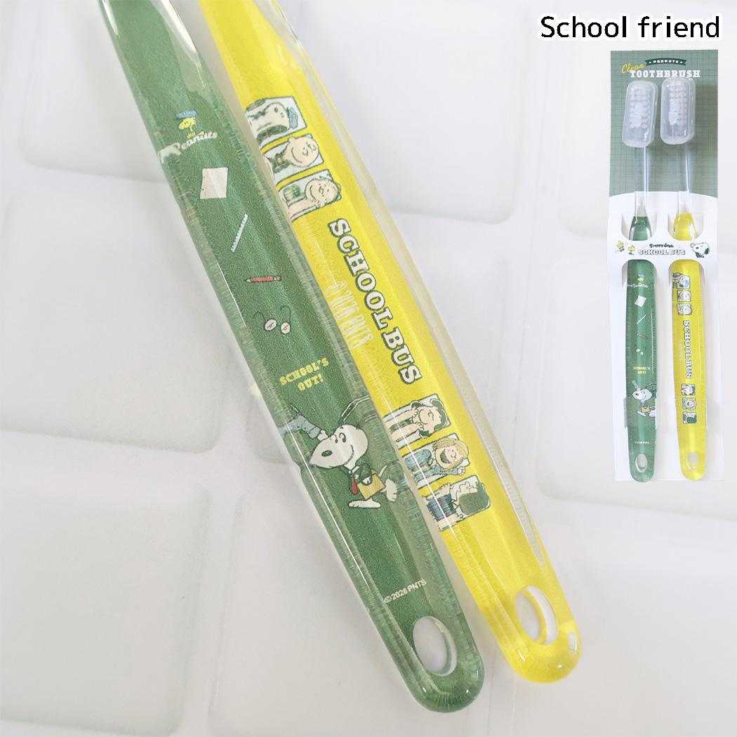 スヌーピー 洗面用具 クリア歯ブラシセット 2本入り Preppy style school bus school friend ピーナッツ