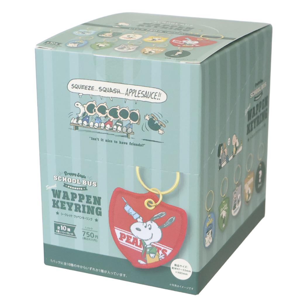 スヌーピー キーホルダー シークレットワッペンキーリング 全10種 BOX 10個セット ピーナッツ
