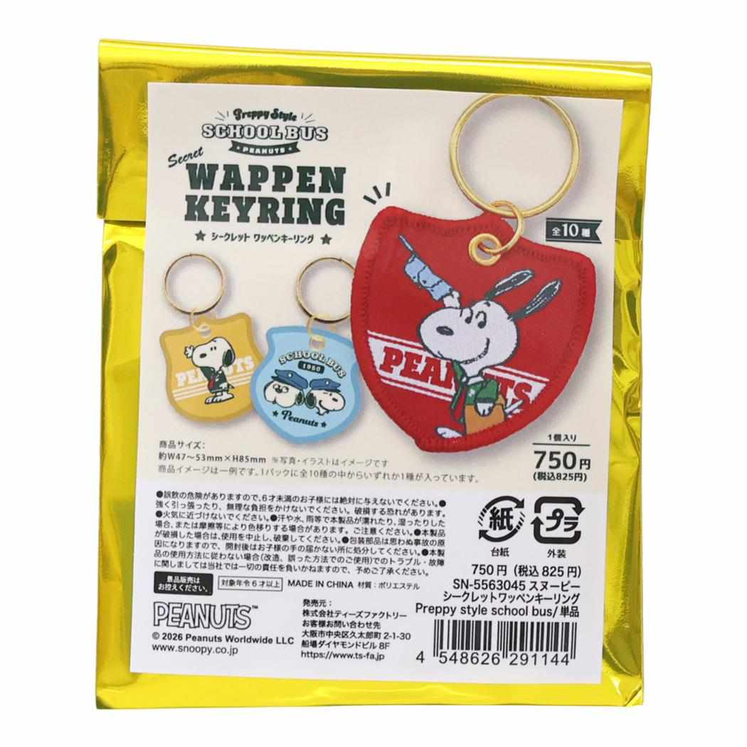 スヌーピー キーホルダー シークレットワッペンキーリング 全10種 単品 どれか1個 ピーナッツ