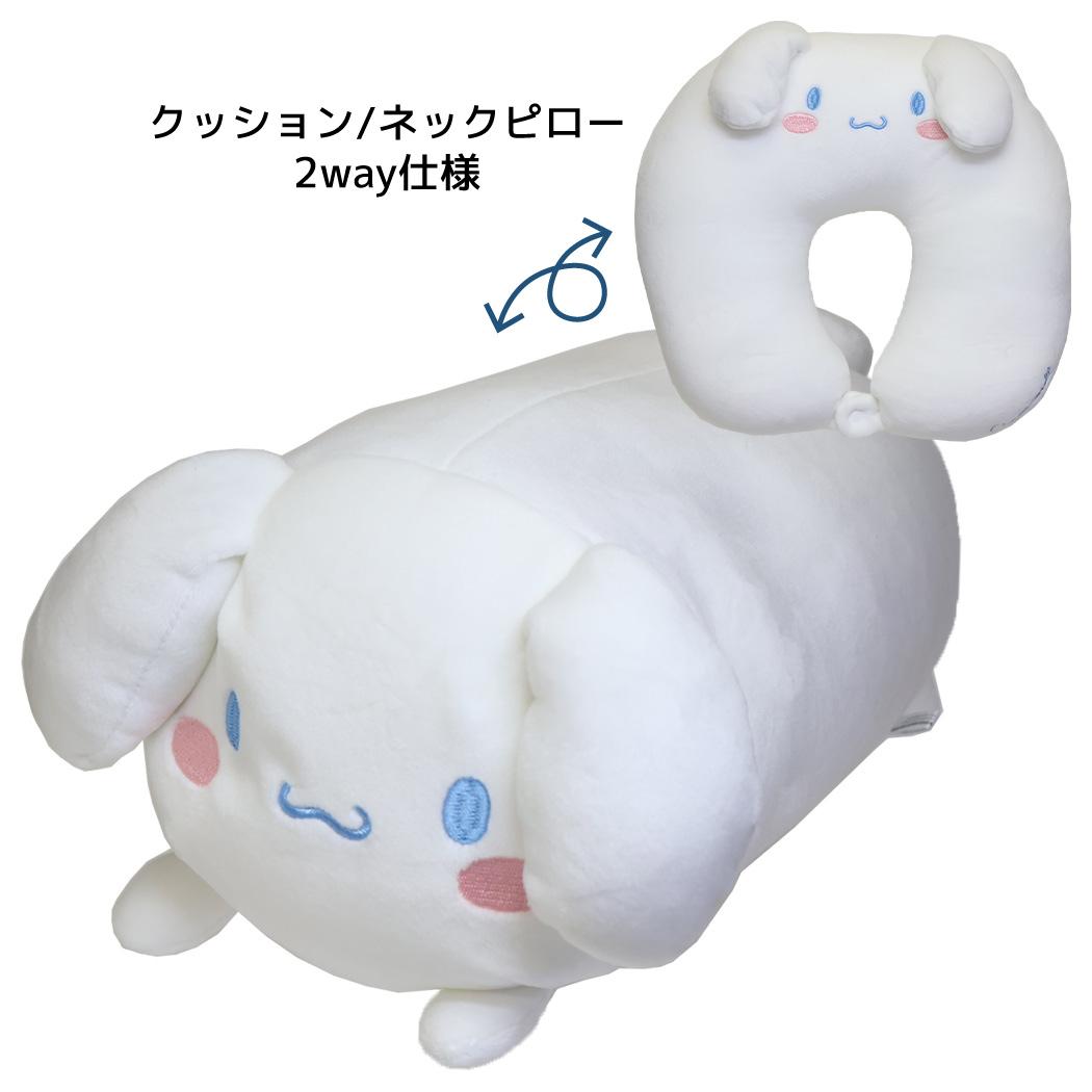 シナモロール クッション おでかけ2wayネックピロー サンリオ ティーズファクトリー トラベル 旅行用品 キャラクター グッズ シネマコレクション