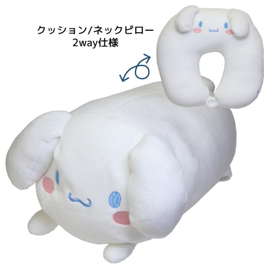シナモロール クッション おでかけ2wayネックピロー サンリオ ティーズファクトリー トラベル 旅行用品 キャラクター グッズ シネマコレクション