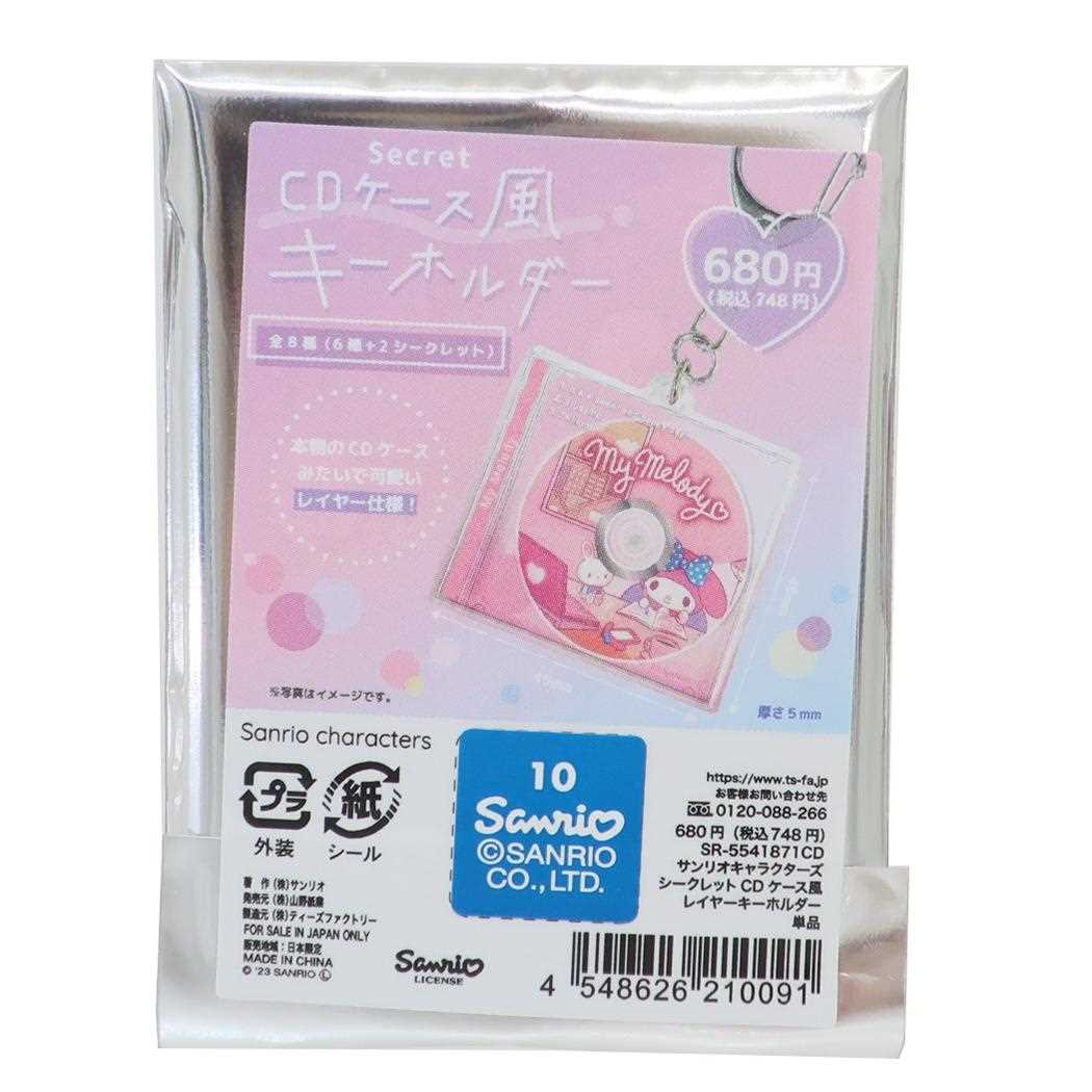 サンリオキャラクターズ キーリング サンリオシークレットCDケース風レイヤーキーホルダー全8種 サンリオ ティーズファクトリー コレクション雑貨 キャラクター グッズ メール便可 シネマコレクション